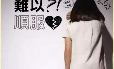Soooradio 基督教廣播電台 信仰不像你預期II（01）-難以順服