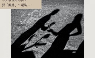 Soooradio 基督教廣播電台 情心空間（16）-發現婚外情