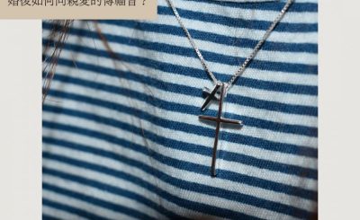Soooradio 基督教廣播電台 情心空間（18）-向配偶傳福音