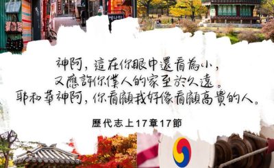 Soooradio 基督教廣播電台 每日 靜．聽．想 2022（313） - 歷代志上17章17節