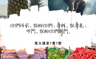 Soooradio 基督教廣播電台 每日 靜．聽．想 2022（324） - 馬太福音7章7節