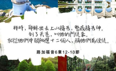 Soooradio 基督教廣播電台 每日 靜．聽．想 2022（326） - 路加福音6章12-13節
