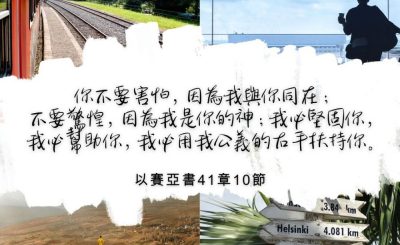 Soooradio 基督教廣播電台 每日 靜．聽．想 2022（334） - 以賽亞書41章10節