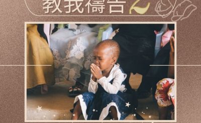 Soooradio 基督教廣播電台 求主教我禱告2（02）-恆切的禱告