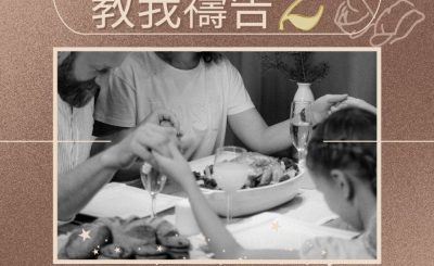 Soooradio 基督教廣播電台 求主教我禱告2（04）-重視感恩的禱告