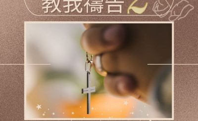 Soooradio 基督教廣播電台 求主教我禱告2（05）-謙卑的禱告