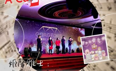 Soooradio 基督教廣播電台 與你 A Cappella（04）-姬聲雅士：與麥兜一起A Cappella