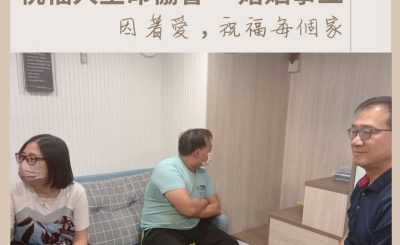 Soooradio 基督教廣播電台 13門徒Joy Join Encore（07）-祝福人生命協會（婚姻事工） —  因著愛，祝福每個家