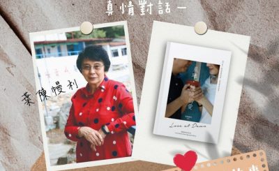 Soooradio 基督教廣播電台 她與他的晨曦故事（07）-與「晨曦破曉的愛」作者真情對話（一）【非常任務】