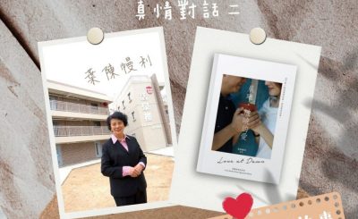 Soooradio 基督教廣播電台 她與他的晨曦故事（08）-與「晨曦破曉的愛」作者真情對話（二）【見證晨曦愛情】