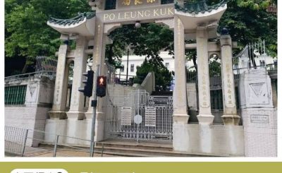 Soooradio 基督教廣播電台 市區行者3：叮足一百年（08）-樂活道