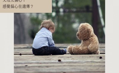 Soooradio 基督教廣播電台 情心空間（19）-你偏心！！