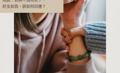 Soooradio 基督教廣播電台 情心空間（21）-與不信的同居