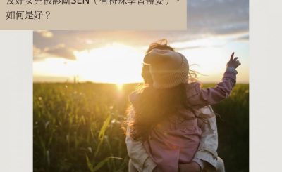 Soooradio 基督教廣播電台 情心空間（22）-與SEN共存