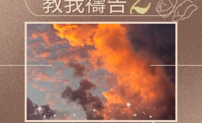Soooradio 基督教廣播電台 求主教我禱告2（06）-成為禱告的殿