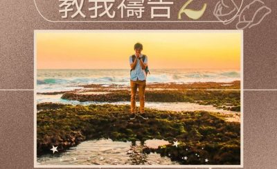 Soooradio 基督教廣播電台 求主教我禱告2（08）-常在主裡的禱告
