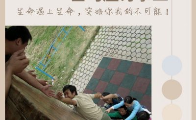 Soooradio 基督教廣播電台 13門徒Joy Join Encore（11）-基甸歷奇事工 — 生命遇上生命，突破你我的不可能！
