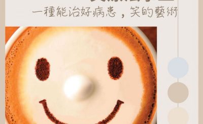 Soooradio 基督教廣播電台 13門徒Joy Join Encore（12）-笑療法事工 — 一種能治好病患，笑的藝術