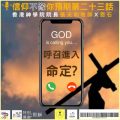 Soooradio 基督教廣播電台 信仰不像你預期II（10）-呼召進入神的命定????