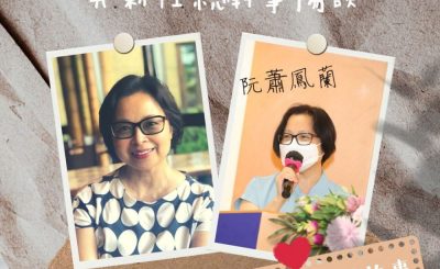 Soooradio 基督教廣播電台 她與他的晨曦故事（12）-阮蕭鳳蘭 【帶領晨曦】
