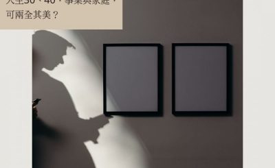 Soooradio 基督教廣播電台 情心空間（24）-壯年時家庭與事業