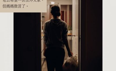 Soooradio 基督教廣播電台 情心空間（26）-住在外父家