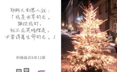 Soooradio 基督教廣播電台 每日 靜．聽．想 2022（342） - 約翰福音8章12節