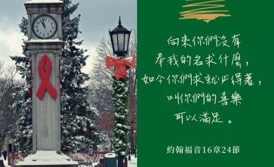 Soooradio 基督教廣播電台 每日 靜．聽．想 2022（346） - 約翰福音16章24節
