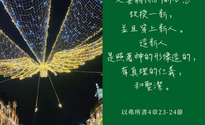 Soooradio 基督教廣播電台 每日 靜．聽．想 2022（352） - 以弗所書4章23-24節