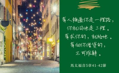 Soooradio 基督教廣播電台 每日 靜．聽．想 2022（355） - 馬太福音5章41-42節