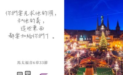 Soooradio 基督教廣播電台 每日 靜．聽．想 2022（357） - 馬太福音6章33節