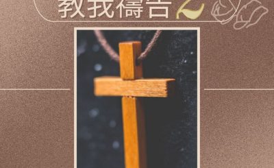 Soooradio 基督教廣播電台 求主教我禱告2（10）-十架上的禱告1