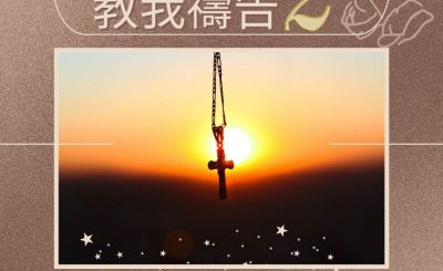 Soooradio 基督教廣播電台 求主教我禱告2（12）-十架上的禱告3