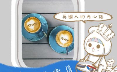 Soooradio 基督教廣播電台 英倫導賞員（01）-英國人的內心話