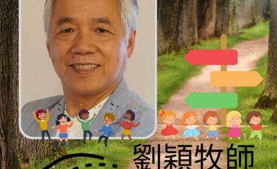 Soooradio 基督教廣播電台 13門徒（牧者篇）之再闖福音路（04）-劉穎牧師