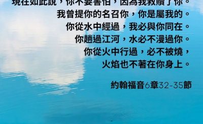 Soooradio 基督教廣播電台 每日 靜．聽．想 2023（050） - 以賽亞書43章1-2節