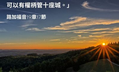 Soooradio 基督教廣播電台 每日 靜．聽．想 2023（059） - 路加福音19章17節