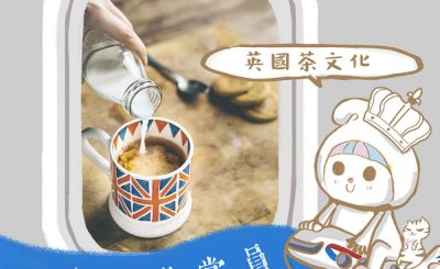 Soooradio 基督教廣播電台 英倫導賞員（02）-英國茶文化