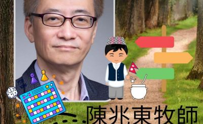 Soooradio 基督教廣播電台 13門徒（牧者篇）之再闖福音路（05）-陳兆東牧師