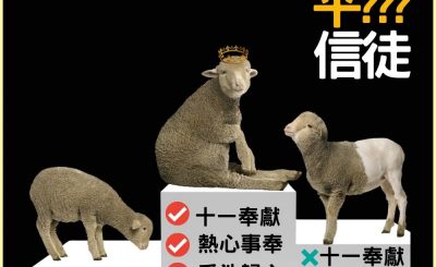 Soooradio 基督教廣播電台 信仰不像你預期III（06）-平信徒？？