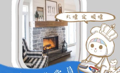 Soooradio 基督教廣播電台 英倫導賞員（06）-火爐定暖爐