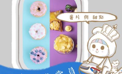 Soooradio 基督教廣播電台 英倫導賞員（09）-薯片定甜點