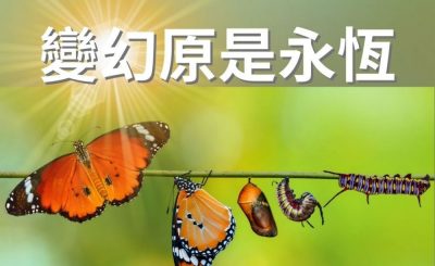 Soooradio 基督教廣播電台 逆境追光者（13）-變幻原是永恆