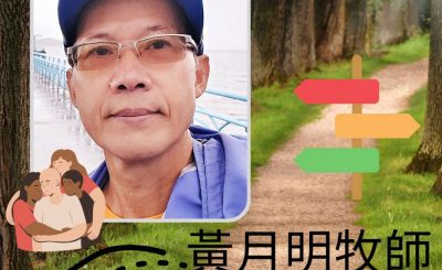 Soooradio 基督教廣播電台 13門徒（牧者篇）之再闖福音路（13）-黃月明牧師