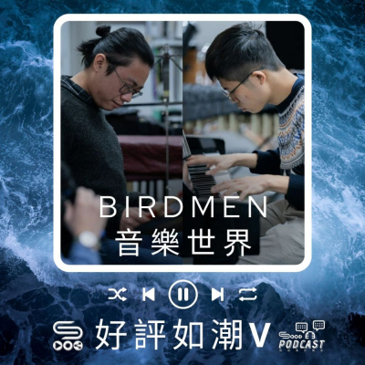 Soooradio 基督教廣播電台 好評如潮V（01）- Birdmen 音樂世界