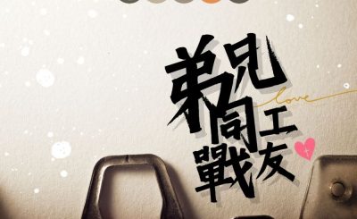 Soooradio 基督教廣播電台 學做女人3：看見他的好（12）-看見他的好 — 弟兄．同工．戰友