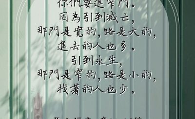 Soooradio 基督教廣播電台 每日 靜．聽．想 2023（093） - 馬太福音7章13-14節