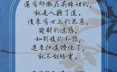 Soooradio 基督教廣播電台 每日 靜．聽．想 2023（112） - 馬可福音4章18-19節