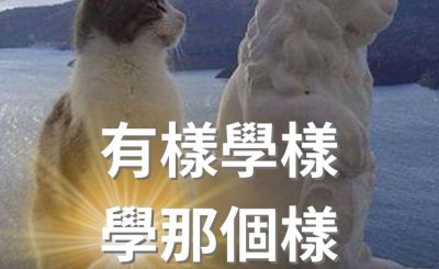 Soooradio 基督教廣播電台 逆境追光者（23）-有樣學樣，學那個樣