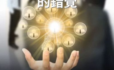 Soooradio 基督教廣播電台 逆境追光者（25）-抹掉屬靈公利主義的錯覺